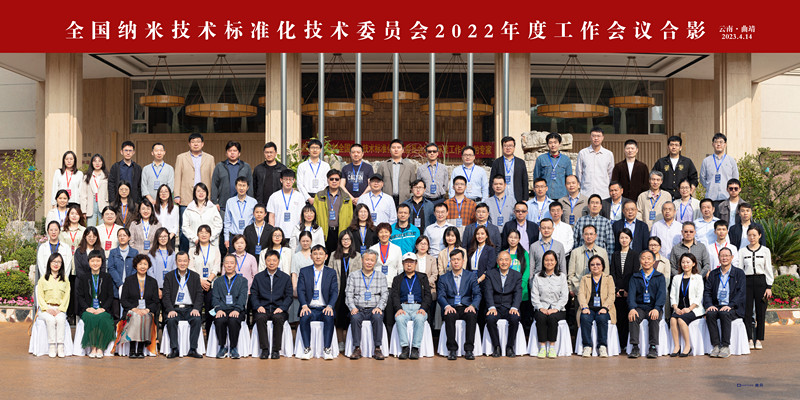 中國標準出版社參加全國納米技術標準化技術委員會年會...